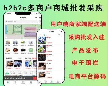 2026亲测b2b2c多商户商城商家入驻批发采购市场产品库司机配送电子围栏路线管理源码 - ThinkPHP