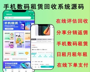 2026数码手机租赁回收uniapp手机租赁回收系统手机回收设备租赁支付宝微信租赁开源 - ThinkPHP