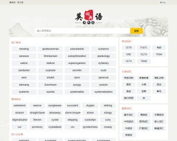 帝国cms自适应html5英语/英文单词大全模板整站源码带采集/sitemp/tag管理 - PHP