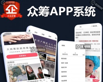 善友筹众筹系统源码认筹软件程序APP开发产品项目投资理财分红慈善大病帮助疾病水滴筹 - PHP