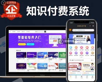 知识付费虚拟网站系统源码教育APP开发小程序平台搭建全自动发卡商城卡密素材图片资源 - ThinkPHP