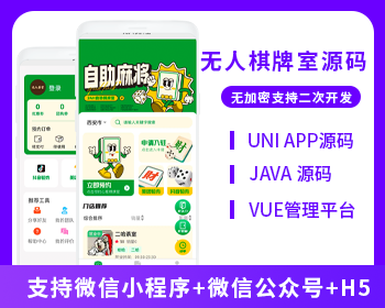 省钱兄无人共享娱乐室茶室台球室系统JAVA版本支持微信小程序+微信公众号