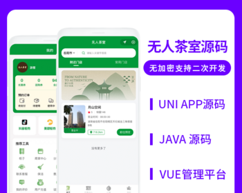 省钱兄共享茶室共享娱乐室无人系统支持微信小程序+微信公众号JAVA版