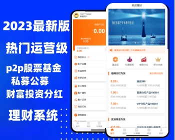 【热门爆款】理财投资全新P2P股票基金私募公募理财财富投资分红系统源码 - ThinkPHP
