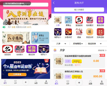 2026新版可运营悬赏八字算命起名测算H5网站源码/塔罗占卜/起名风水/算命算财/星座源码 - ThinkPHP