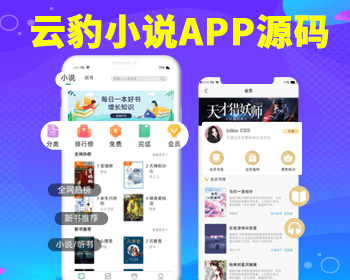 小说APP系统源码，听书软件程序源码，阅读听书平台开发 - Java