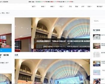 自适应大气时尚满屏地方门户网站源码 - HTML / 前端静态