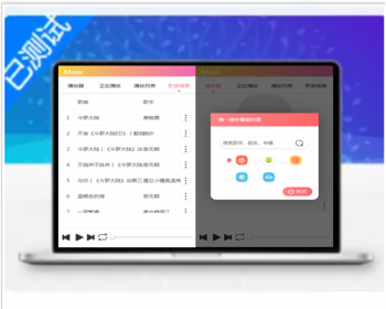 正规开源PHP在线搜索音乐播放器源码PC+移动端免费手机音乐播放器