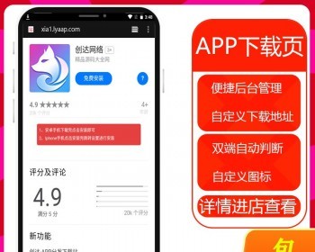 【自动识别】苹果安卓应用软件下载页 APP发布下载页模板自动识别系统【NY26】 - PHP