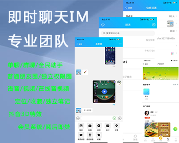 即时通讯聊天IM在线语音视频独立圈子全民信息即时发布功能丰富 - ThinkPHP