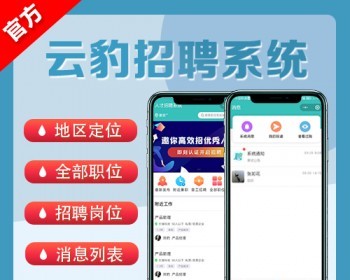 兼职招聘APP开发，兼职招聘系统源码，求职招聘软件开发 - PHP