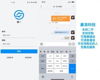IM通讯社交聊天app原生 - Java