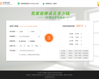 【带手机端】房屋装修计算器源码业主装修预算计/仿土巴兔装修报价器模板【XY20】 - PHP