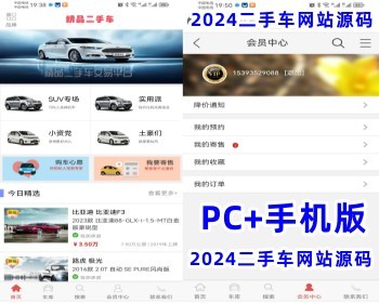 【有演示】2024新版二手车买卖二手车网站PHP二手车销售网站本地二手车信息网源码 - ThinkPHP