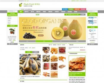 【带数据】绿色农副产品商城系统源码 ECSHOP水果/肉类产品多用户商城模板【XY23】 - PHP