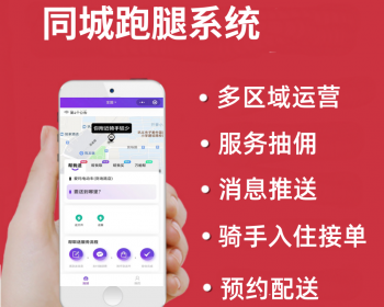 仿UU同城跑腿系统小程序源码 - ThinkPHP