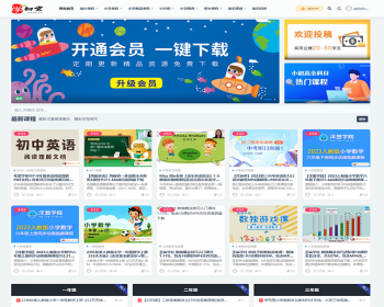 小学初中高中学习资料辅导复习网站源码数学语文付费下载文档课程 - WordPress