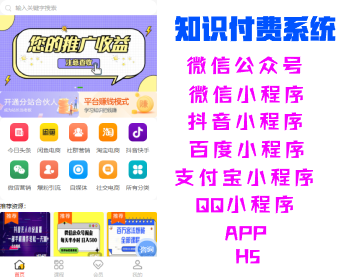 saas系统知识付费网课程小程序支持八端图文音频视频知识付费，资源小程序 - ThinkPHP