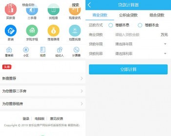 【完整版】红色门户房产交易系统源码新楼盘/二手房/房贷计算器/出租房/团购【XY25】 - PHP