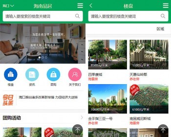 房地产楼盘销售展示门户网站 织梦模板房屋团购/城区分站/楼盘资讯【XY26】 - PHP
