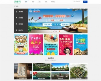 【完整版】房产楼盘门户网站源码 房地产/二手房/新楼/租房门户新闻模板【XY27】 - PHP