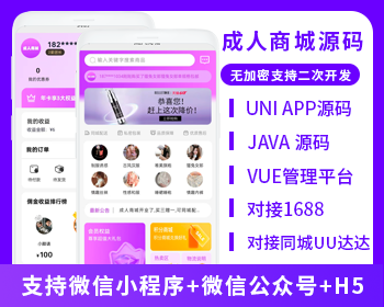 省钱兄JAVA成人用品商城系统报价单 支持h5+安卓+ios+微信小程序