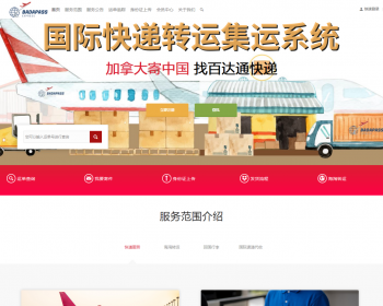定制集运系统小程序支持中国到全球的快递和集运服务，满足各类商家和个人用户的需求。 - PHP