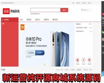 【新商用版】商城系统源码|B2C商城网站源码拼团商城网站|功能完善，可直接运营 - ThinkPHP