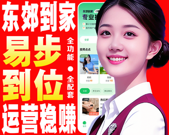 【26年运营版】仿东郊到家公众号小程序APP同城推拿美容家政足浴预约技师派单 - ThinkPHP