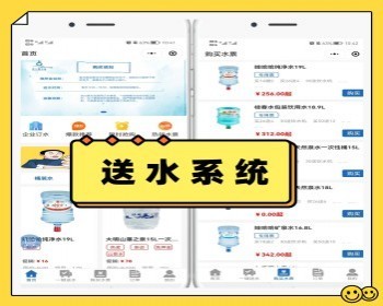 送水小程序源码 水站水票购买系统 送水系统 多水站 - ThinkPHP