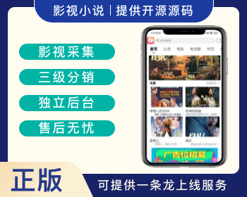 影视小说APP,前端UNIAPP,后端java开发,三级分销,会员购买,单集购买,引流站