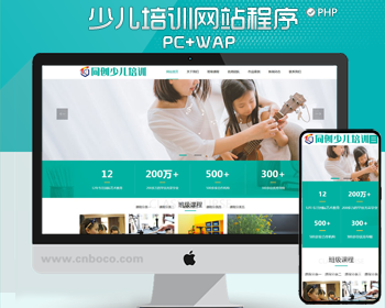 响应式中小学早教教育机构网站模板自适应教育培训机构网站源码程序 - PHP