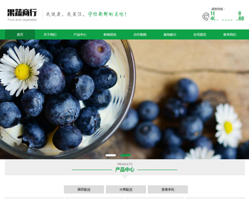 （PC+WAP）蔬菜水果配送类网站pbootcms模板 蔬菜水果基地网站 - PHP