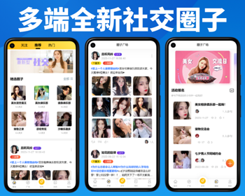 【2026新版】UI-APP开发圈子社区论坛交友社交系统 小程序、APP、WAP多端 - 小程序 / uni-app