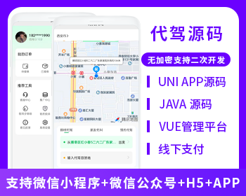 省钱兄代驾小程序APP代驾跑腿源码码兄代驾微信小程序代驾源码 - Java