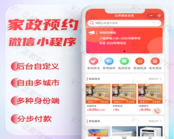 2024家政预约上门系统小程序家政保洁上门打扫房屋卫生全开源 - ThinkPHP