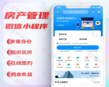 2024房产中介交易系统房产管理系统房客房东经纪人地图找房房源代理在线签约电子合同 - ThinkPHP