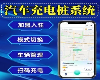 新能源汽车充电桩小程序源码 四轮车电动车充电桩系统 可添加车辆查询交易记录 - PHP