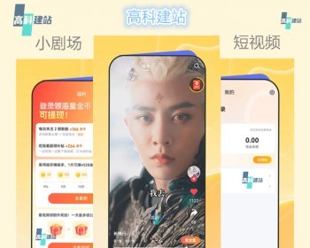 短剧APP小程序热播爽剧网红短剧小剧场H5开发霸道总裁系列爽文短剧影视娱乐平台源码 - ThinkPHP