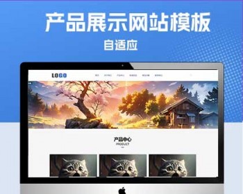 p754（自适应移动端）企业通用型网站模板 产品展示类网站源码下载 - PHP