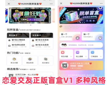 2024正版恋爱V1盲盒，h5婚恋交友盲盒，一元交友存取纸条，新功能开源授权 - ThinkPHP