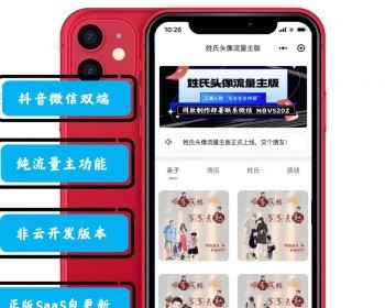 姓氏头像情侣头像家庭头像赚钱签名头像谐音顽埂头像设计小程序头像大全小程序 SaaS坑位 - ThinkPHP