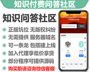 ThinkPHP知识付费问答社区系统开源代码付费提问阅读查看邀请收益分成响应式UniAPP前端