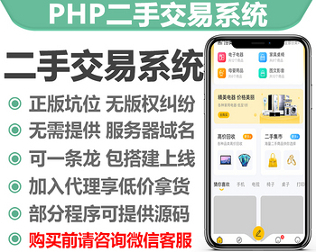 ThinkPHP二手交易市场系统正版开源独立部署源码可二开在线聊天询价回收圈子帖子配送