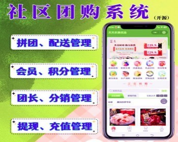 社区团购小程序源码 新零售社区买菜系统拼团接龙社区生鲜蔬菜商城 可DIY装修 - ThinkPHP