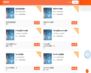 插件附件下载推广展示页带后台 - PHP