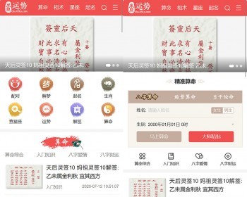 【完整版】查运势算命网站系统 周易/风水/测算/生肖/起名/星座/算命/周公解梦【YZ06】 - ThinkPHP