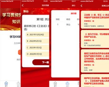 知识问答小程序答题竞赛小程序在线测试工会党建知识竞赛测试考试小程序 - ThinkPHP