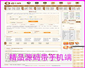 2025精品/算命源码/八字算命/算财运姻缘/易经周易/运势测算网源码/测算排盘/黄历解梦 - PHP