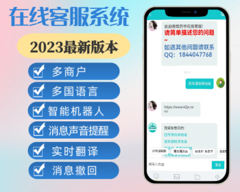 PHP在线客服系统二十种语言带机器人带翻译语音聊天源码多商户客服坐席即时通讯 - ThinkPHP
